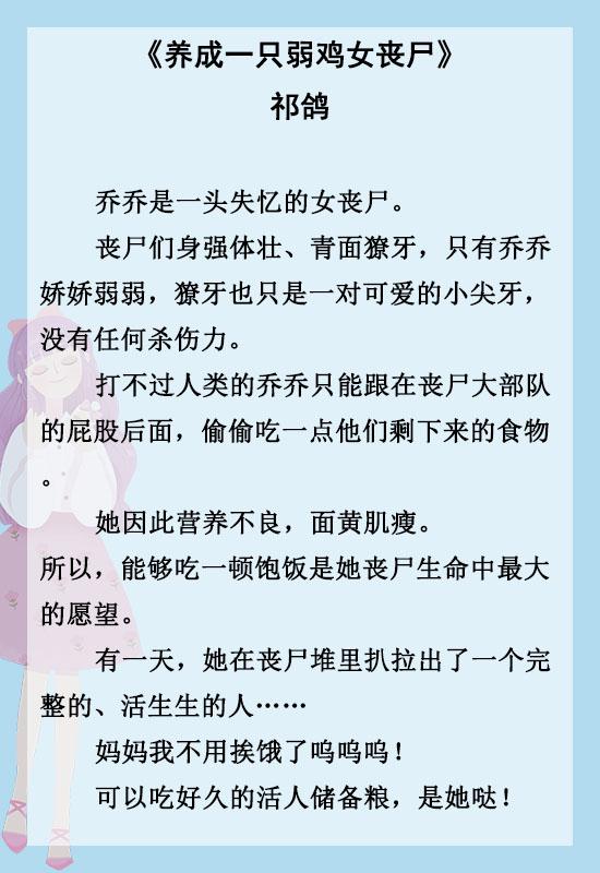 末世女配甜宠日常，关于末世女配的宠文小说推荐（末世丧尸言情文 ， 小说推荐）