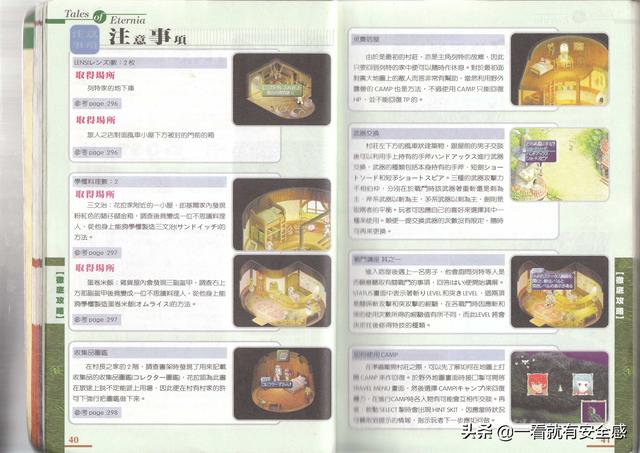 泪之腕轮传说攻略，ps泪之腕轮传说详细攻略