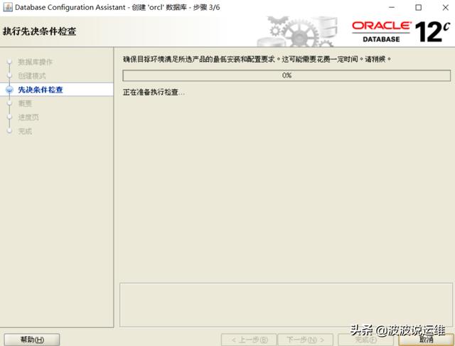 oracle12c安装步骤详细，oracle安装步骤详细配置