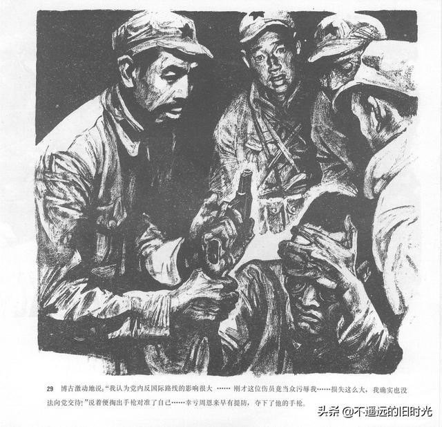 90年代连环画地球，地球的红飘带[上]-中国连环画出版社1994