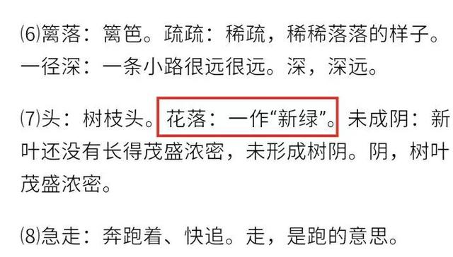 树头新绿未成阴，树头花落未成荫是哪个阴