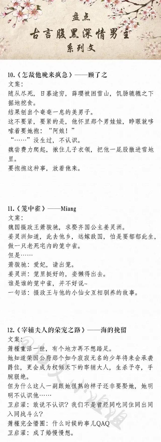 古言小说男主温润如玉但很腹黑，男主腹黑且深情古言小说（实则城府至深的古言）