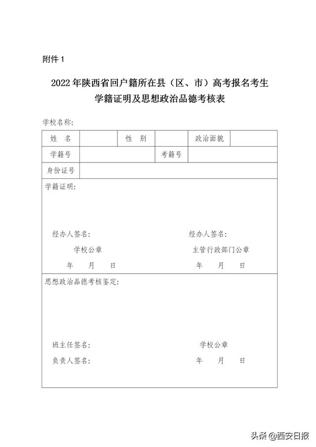 陕西省高考报名，陕西省高考报名时间和条件（2023年陕西高考网上报名将于明天）