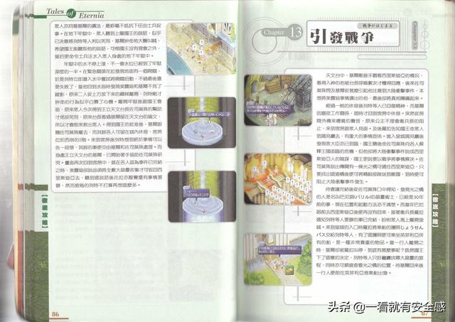 泪之腕轮传说攻略，ps泪之腕轮传说详细攻略