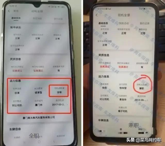 滴滴司机全职和兼职可选择吗，关于兼职跑滴滴网约车的建议