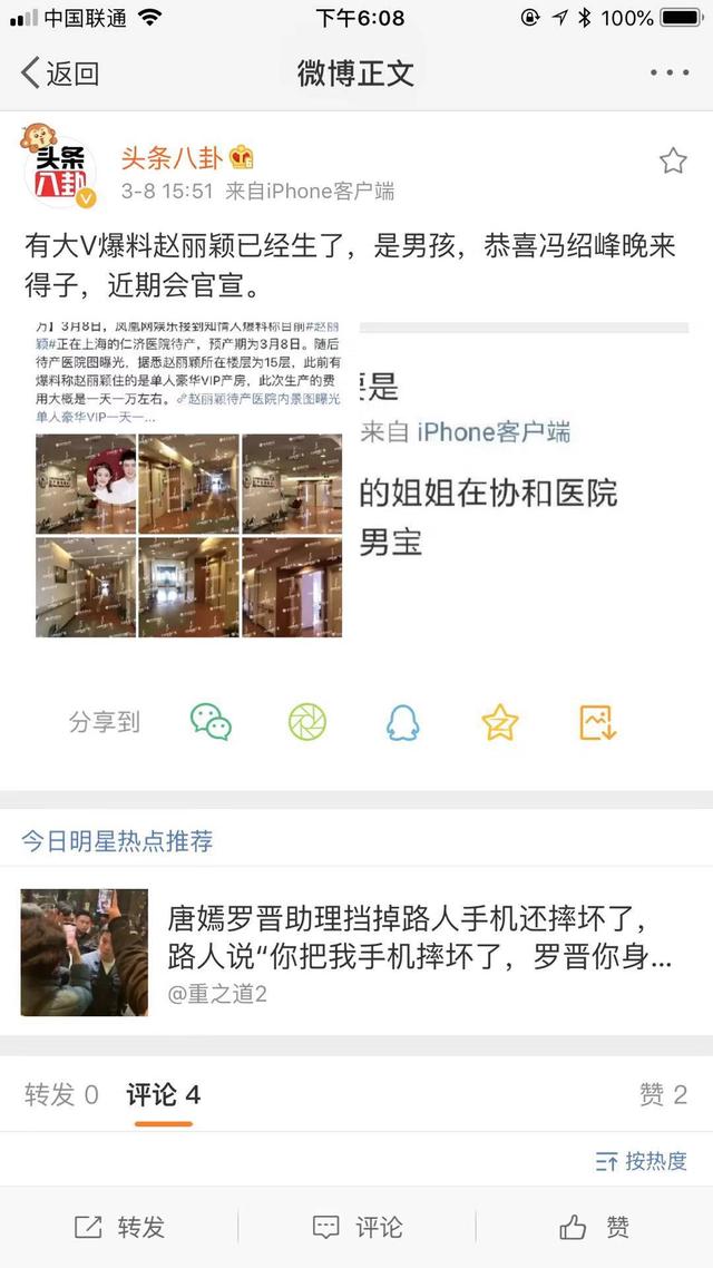 赵丽颖冯绍峰八卦手册，赵丽颖冯绍峰