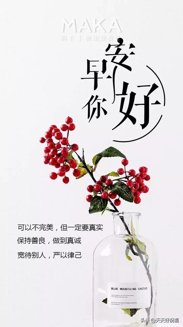 微信群发最受欢迎的早上好正能量语 早安问候语祝福图片分享