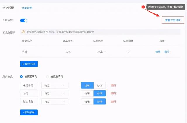 领跑评选！微信投票抽奖功能如何去设置