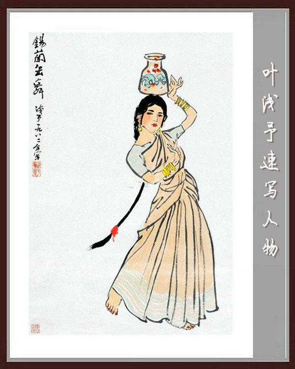 叶浅予速写手稿，叶浅予老先生的传神速写手稿