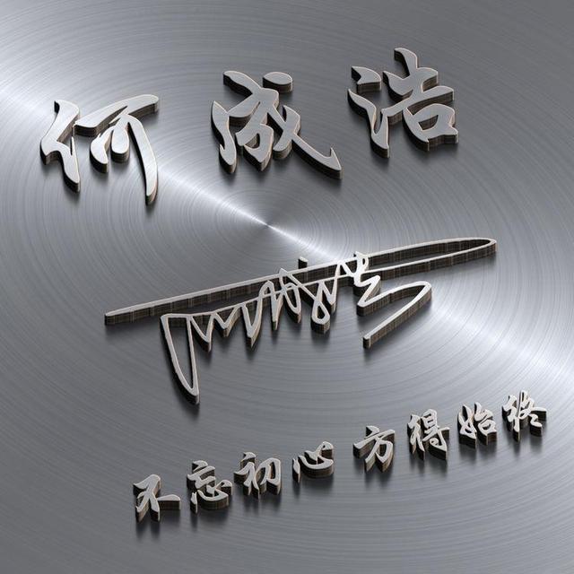 适合做微信头像的四个字的，用你的名字制作微信头像