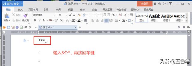 word分割线，在word中怎样弄分割线（居然用Word三步就做出来）