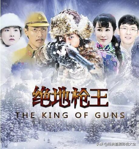 绝地枪王第一部，张鲁一演过所有的电视剧