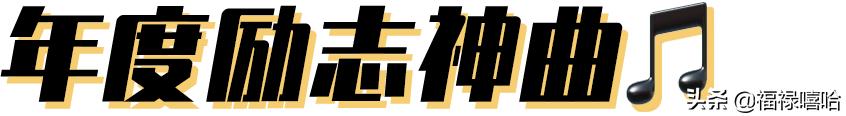 全网最火的十首bgm，这些神曲你听过吗（10大超火bgm神曲）
