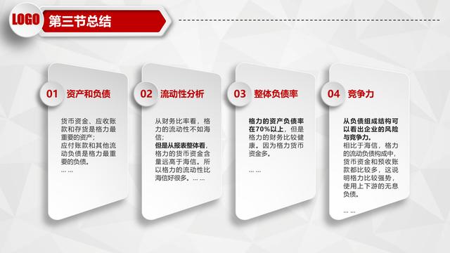 资产负债表怎么看，一分钟看懂资产负债表（一表三看点带你把握有价值的股票）