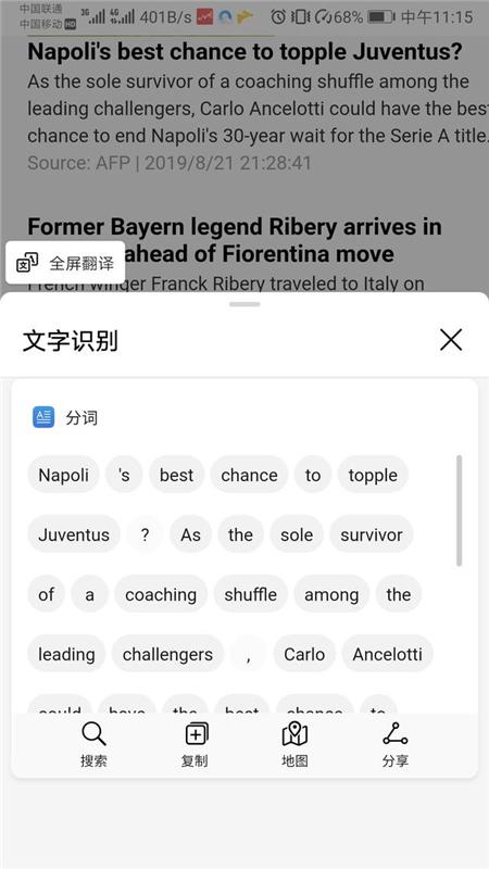 手机怎么打开翻译功能，原来长按手机屏幕2秒