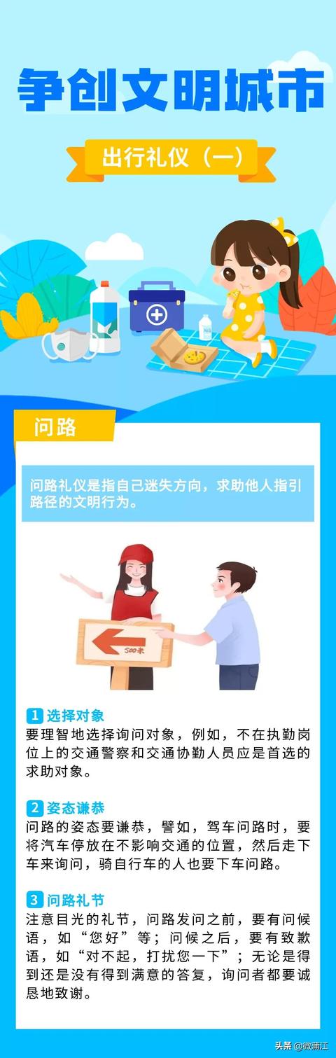 文明出行小常识，这些交通安全知识一定要知道