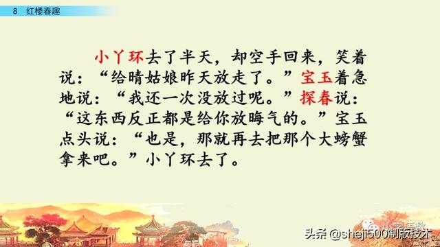 五年级下册8红楼春趣预习笔记，部编版五年级下册第8课红楼春趣图文讲解