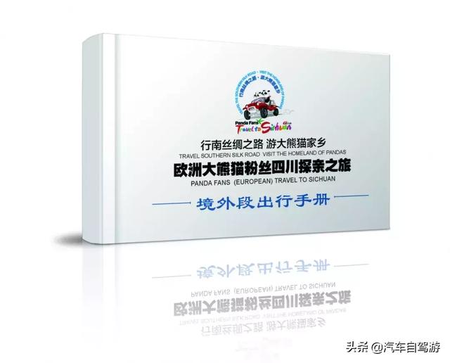 自驾游记网站，这里是汽车自驾游杂志