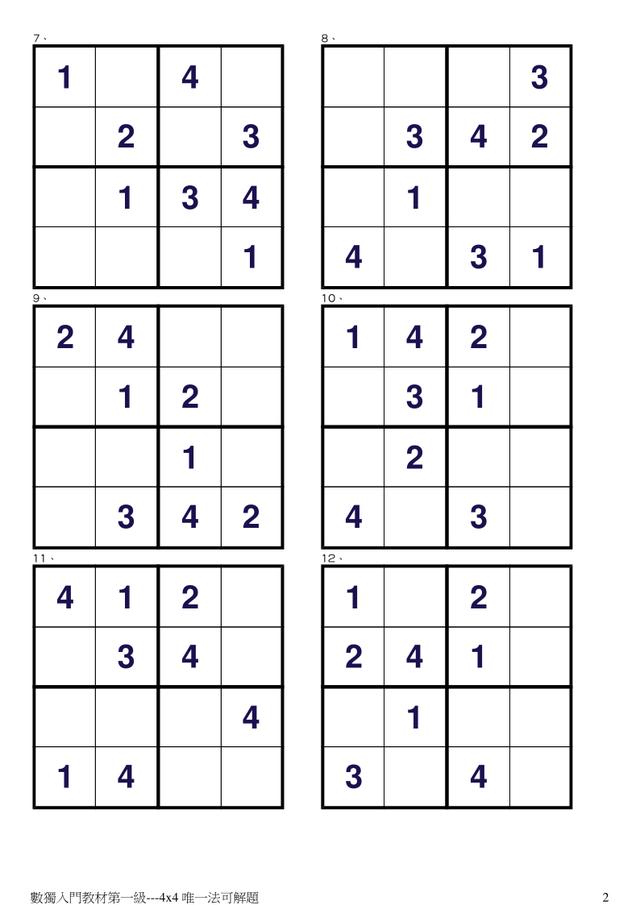 四宫格数独30题，四宫格数独题目