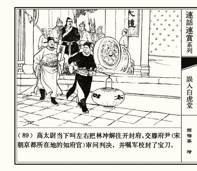 水浒秘传连环画，水浒人物兵器谱