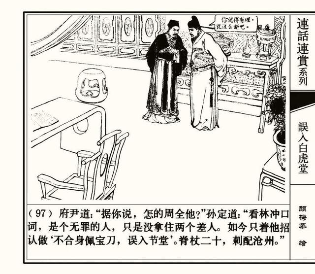 水浒秘传连环画，水浒人物兵器谱