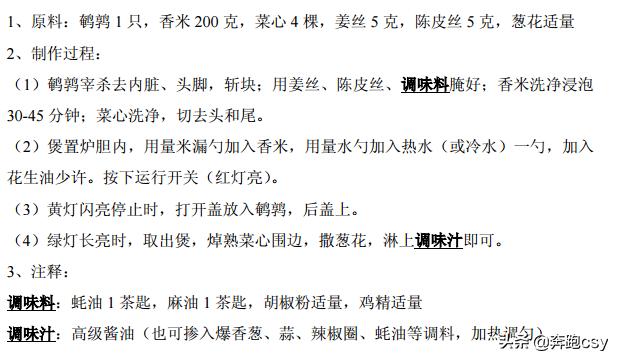 46种煲仔饭配方，煲仔饭最正宗的做法电饭锅煲仔饭（分享46种电饭锅制作煲仔饭方法）