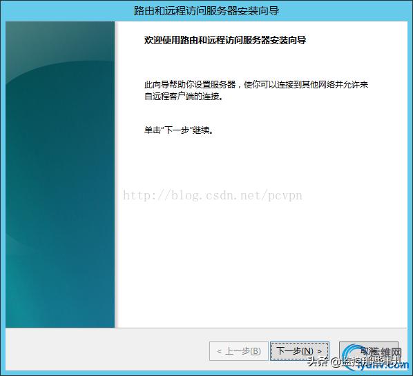 vpn服务器架设，Windows2012配置VPN服务器教程