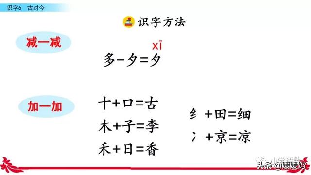 一年级下册语文第六课古对今生字，小学语文一年级下册第6课《古对今》02词语抄写