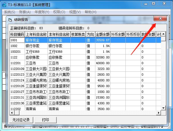 用友t3软件怎么结转下年度账，财务年结你会吗