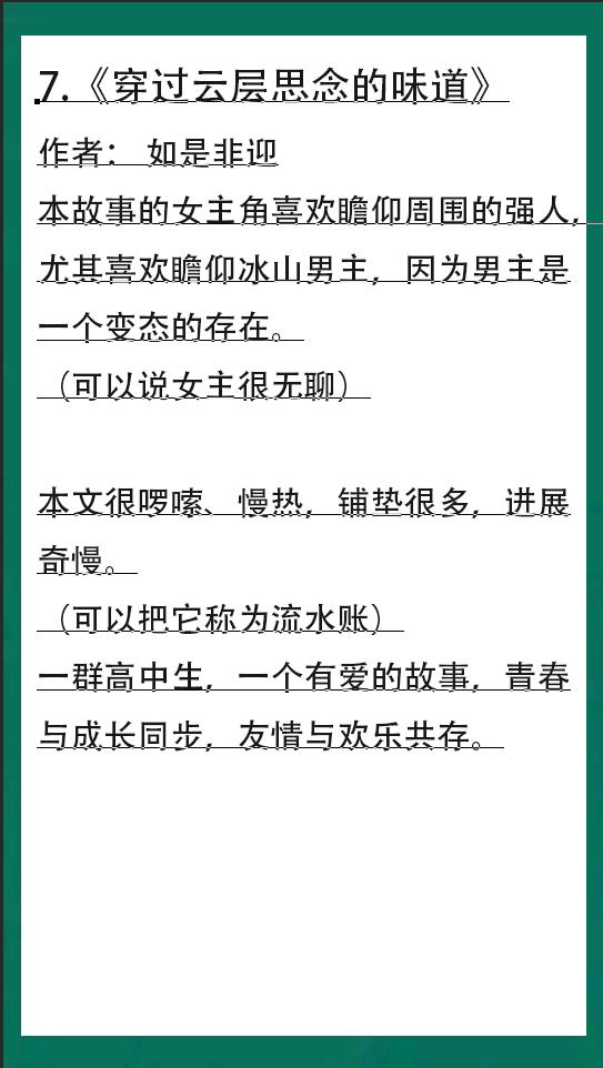 穿过云层思念的味道，青春文艺甜宠文推荐完结（穿过云层思念的味道）