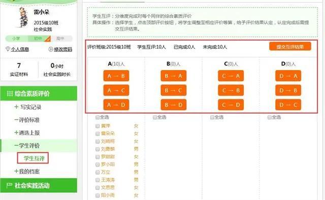长沙市综合素质评价平台登录入口，长沙市综合素质评价平台入口