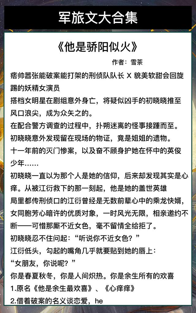最新军旅警察甜文小说，3本高干军旅文：男主痞帅军人
