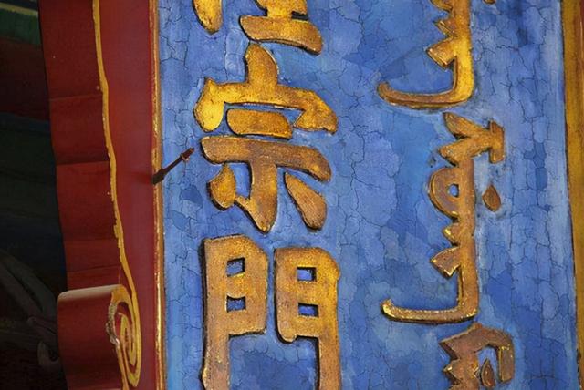 故宫东华门钉为什么少，故宫隆宗门的门匾上有一个箭头