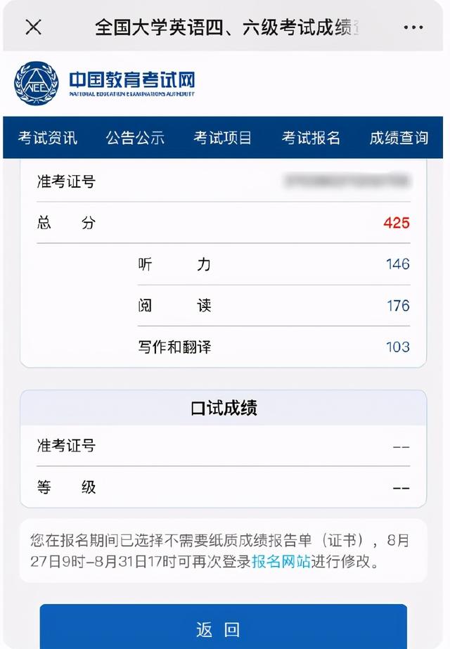 大学英语考试4级成绩总分，大学英语46级成绩出炉