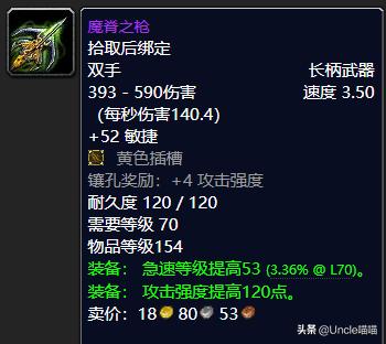 男法师用什么武器，魔兽世界怀旧服tbc法师各阶段法杖（DNF：制式武器加强）