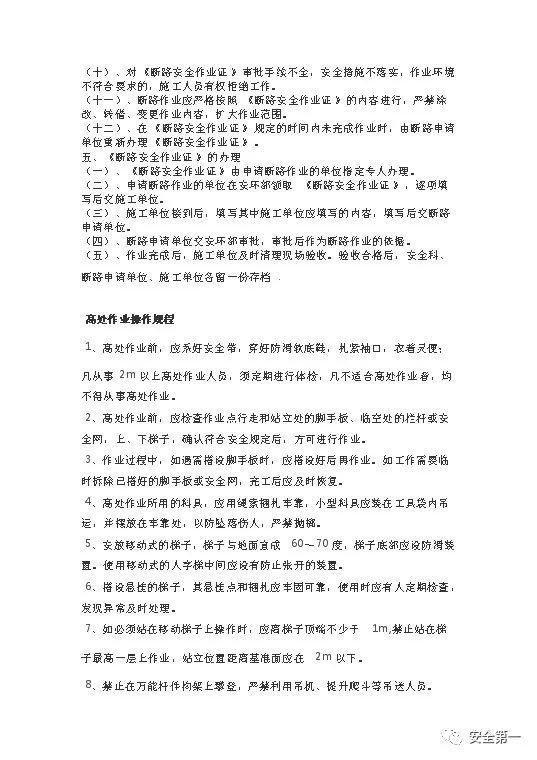 十大危险作业规范，大危险作业安全必备