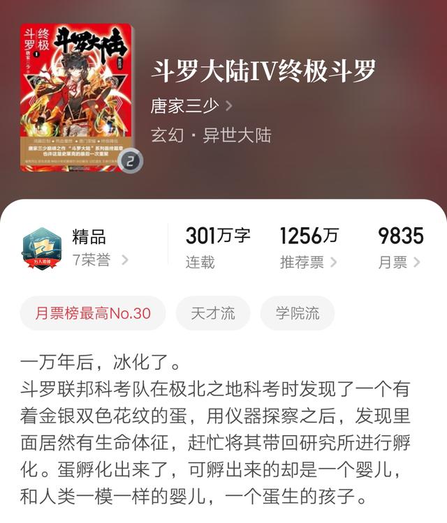 唐家三少的斗罗大陆，小说简介斗罗大陆作者唐家三少