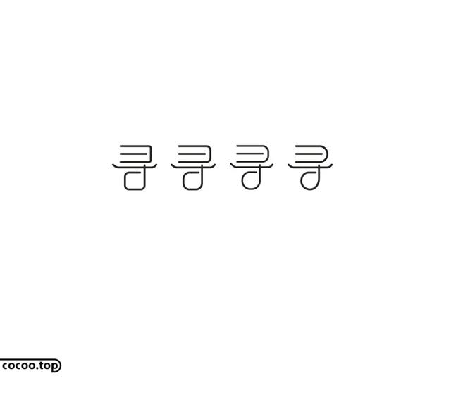 常用字100种连笔字，超常用的21个连笔字