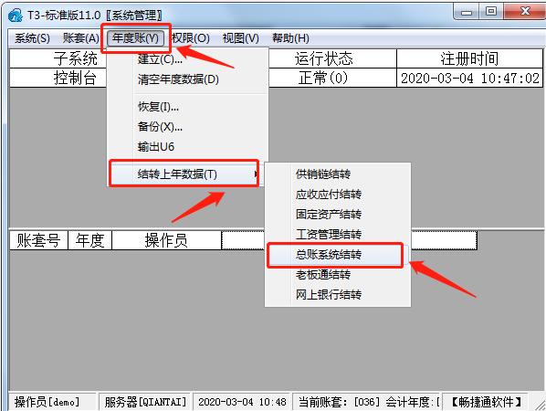 用友t3软件怎么结转下年度账，财务年结你会吗