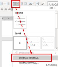 word如何对多级标题进行自动编号，轻松实现Word标题段落自动编号