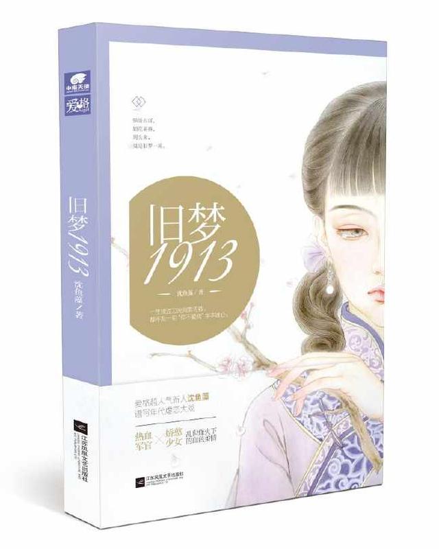 长相思小说桐华评价，桐华《长相思》：死当长相思