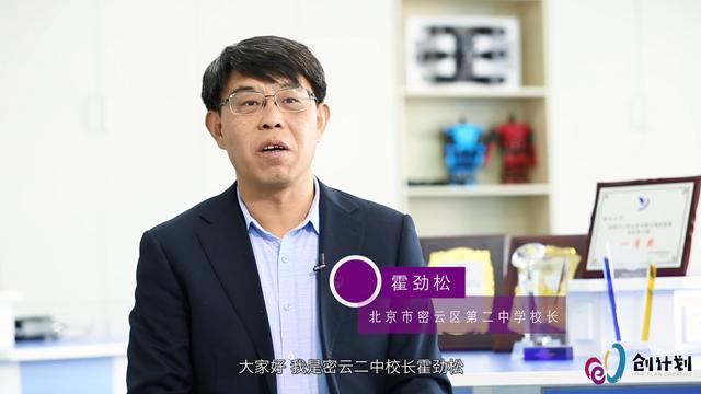 北京密云二中_2018北京市"创计划"赛后专访_密云二中老师名单_(原淮南