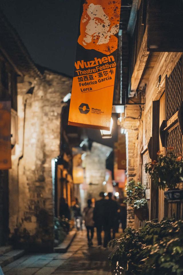 乌镇戏剧节开幕嘉年华，第八届乌镇戏剧节主题为