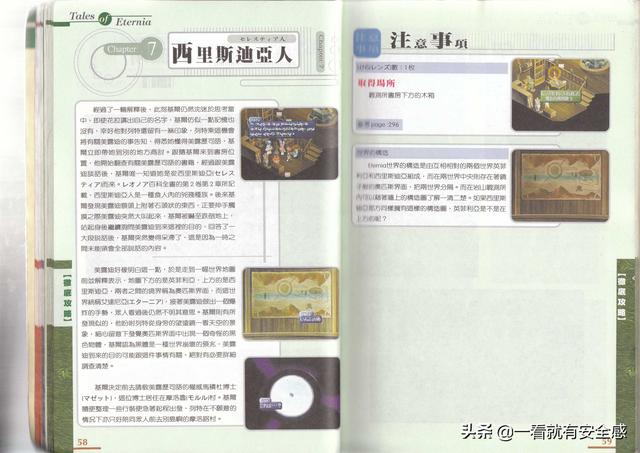 泪之腕轮传说攻略，ps泪之腕轮传说详细攻略