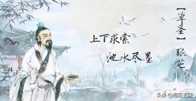 张芝书法欣赏完整版，草圣，张芝《冠军贴》酣畅欣赏