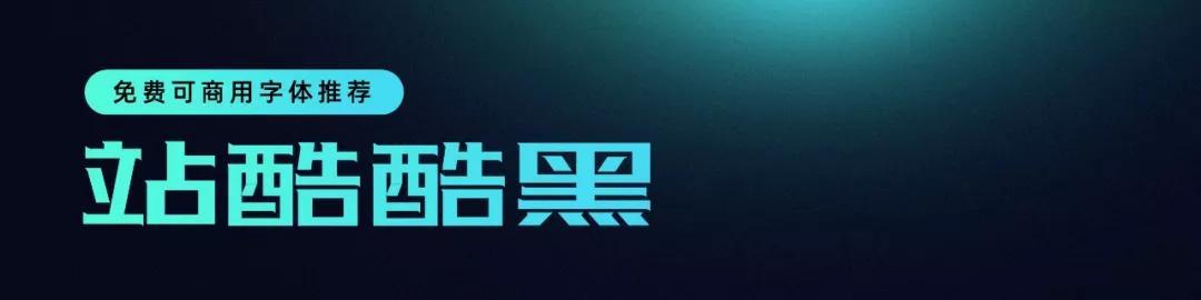 可以商用的字体，35款免费商业字体（阿里巴巴居然出品了两款字体）