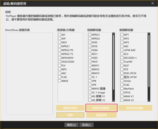 potplayer加载插件，PotPlayer播放器LAV+Xysubfilt配置指南