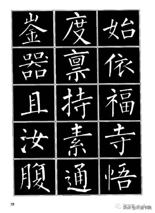 柳体楷书字帖大全，柳体楷书笔法入门字帖（柳体楷书《玄秘塔碑》欣赏）