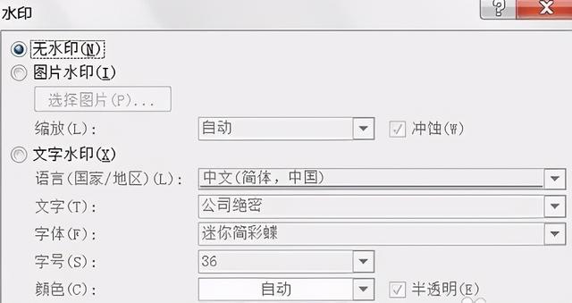 word去除水印，word如何一键去掉水印