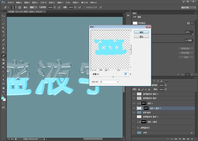 ps如何做透明字体效果，透明盛液字制作完整过程